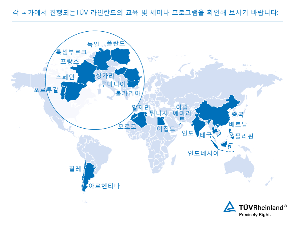 국가별 세미나 프로그램 | TÜV 라인란드