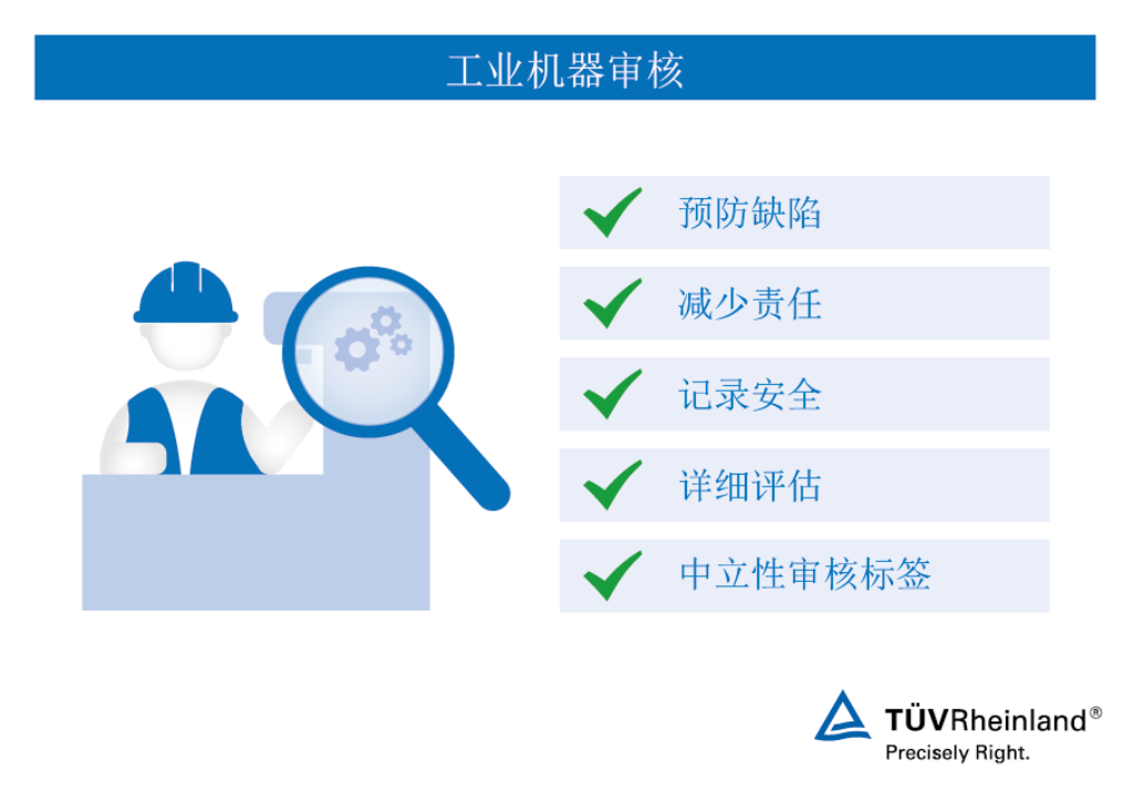 我们通过对工业机械进行检测,帮助减少机器缺陷和降低责任风险。 工业机器审核